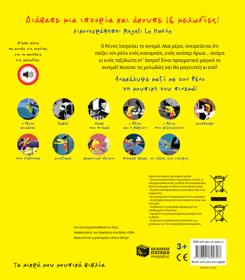 Ο Ρένος κάνει σινεμά - Image 2