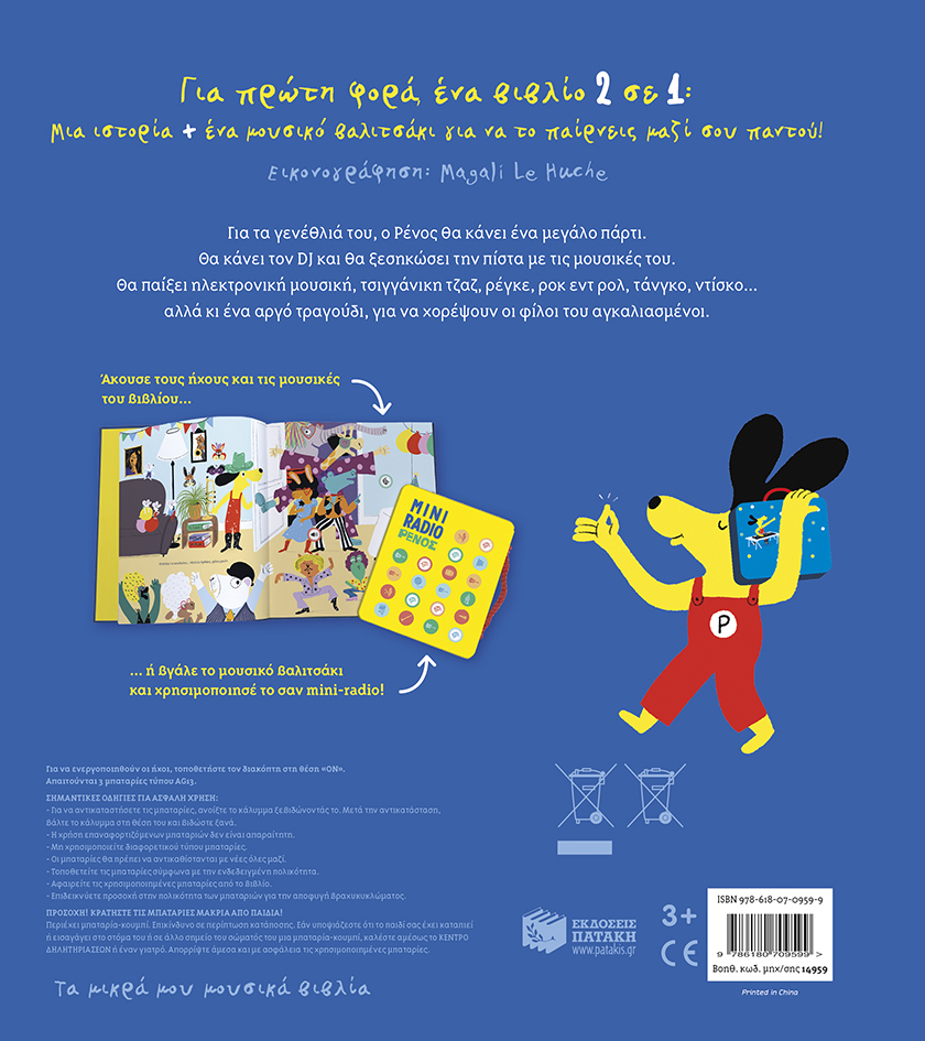 DJ Ρένος - Image 3