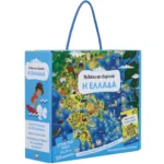 ΜΑΘΑΙΝΩ ΚΑΙ ΕΞΕΡΕΥΝΩ: Η ΕΛΛΑΔΑ