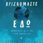 Βρισκόμαστε εδώ